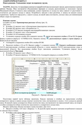 Обложка для материала Поиск решения. Уменьшение затрат на перевозку грузов