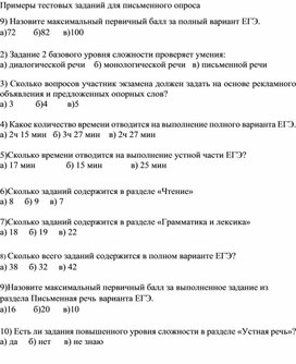 Тестовое задание по подготовке учащихся к ЕГЭ