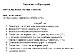 Обложка для материала Домашняя лабораторная работа