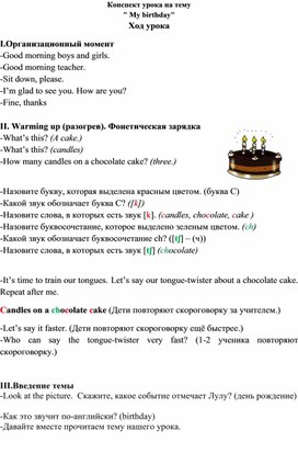 Конспект открытого урока по теме "My birthday", (Spotlight 2)