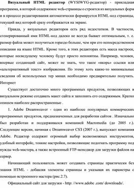 Обложка для материала Визуальный HTML редактор (WYSIWYG-редактор)