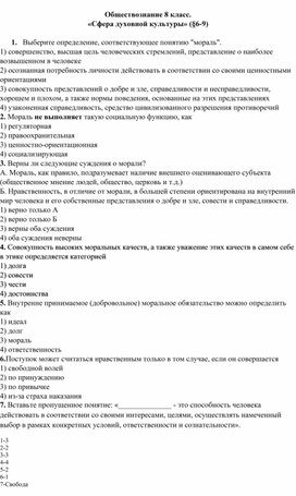 Задания по обществознанию для 8 класса "Сфера духовной культуры"