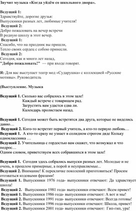 Обложка для материала Сценарий вечера встречи выпускников