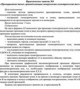 Обложка для материала Проецирование точек, принадлежащих поверхности геометрических тел