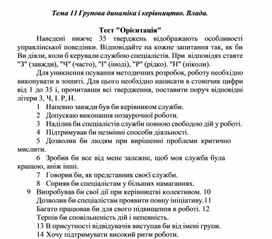 Обложка для материала Тест "Орієнтація"
