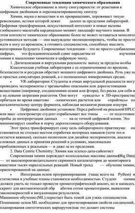Обложка для материала Современные тенденции химического образования