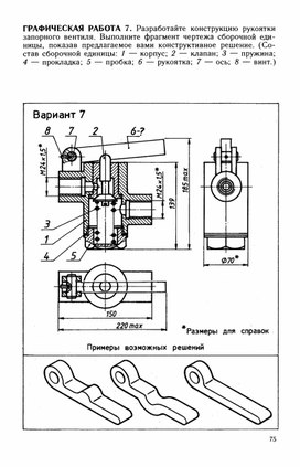 Графическая работа