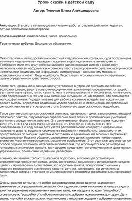 Обложка для материала Уроки сказки в детском саду