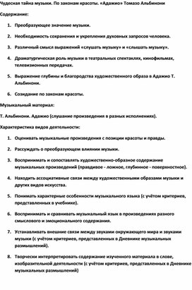 Обложка для материала Урок музыки: Адажио
