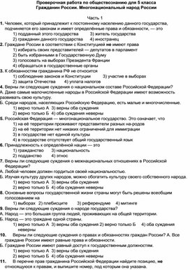 Проверочная работа по обществознанию для 5 класса Гражданин России