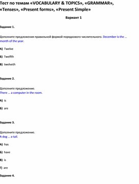 Обложка для материала Тест  «VOCABULARY & TOPICS», «GRAMMAR», «Tenses», «Present forms», «Present Simple»