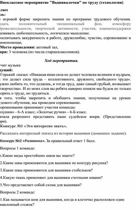 Обложка для материала Конкурс"Вышивалочки"