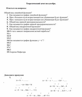 Теоретический зачет по алгебре 9 класс