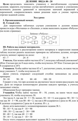 Обложка для материала ДЕЛЕНИЕ   ВИДА 80  20