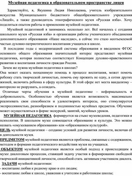 Обложка для материала Музейная педагогика в образовательном пространстве лицея