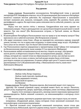 Методическая разработка уроков №3,4 по роману Ф.М. Достоевского "Преступление и наказание" в 10 классе