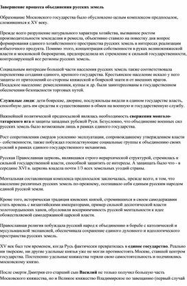 Обложка для материала "Завершение объединения русских земель"