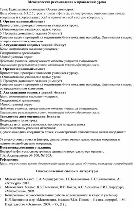 Обложка для материала 11. Методические рекомендации к проведению урока. Вариант 2.