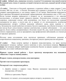 Деловая игра "Курить - здоровью вредить для студентов 1 курса к Международному Дню отказа от курения (18 ноября)