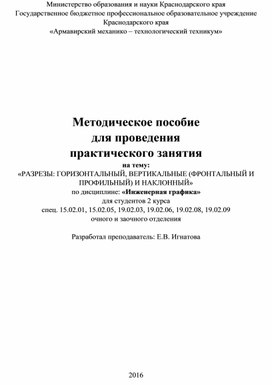 Практическая работа специальности 15.02.05. «Техническая эксплуатация оборудования в торговле и общественном питании»