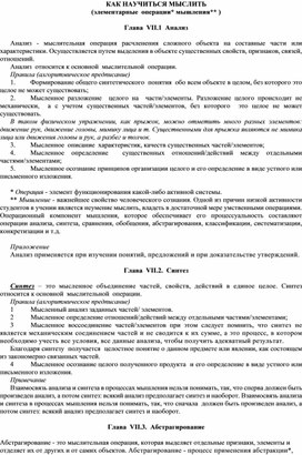 Обложка для материала КАК НАУЧИТЬСЯ МЫСЛИТЬ