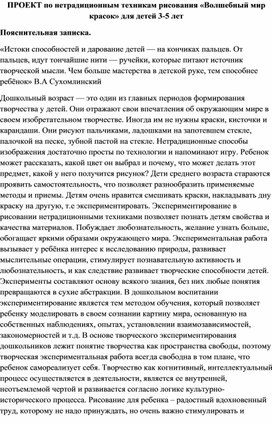 ПРОЕКТ по нетрадиционным техникам рисования «Волшебный мир красок» для детей 3-5 лет