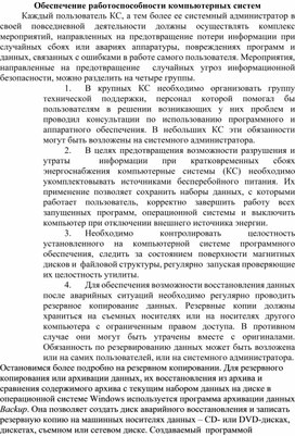 Обложка для материала Обеспечение работоспособности компьютерных систем