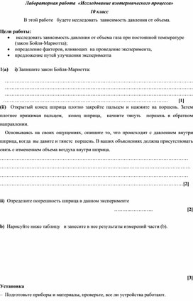 Обложка для материала Физика_10_рус_Лабораторная работа