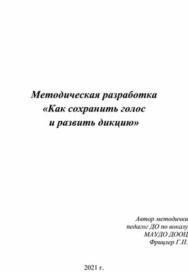 "Как сохранить голос и развить дикцию"