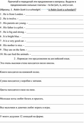 Тренировочные грамматические упражнения для 3-го класса с глаголом to be