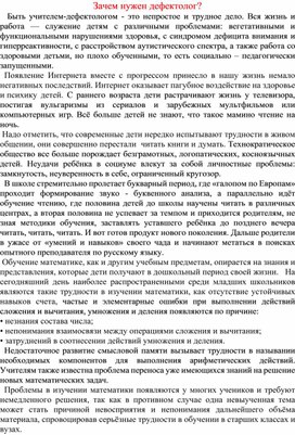 "Зачем нужен дефектолог?"