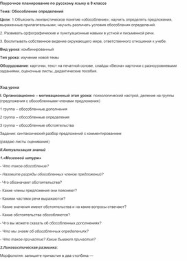 Обложка для материала Тема: Обособление определений.8 класс