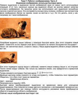 Обложка для материала Тема 7. Работа с изображениями. Часть 2