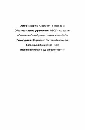 Обложка для материала "История одной фотографии"