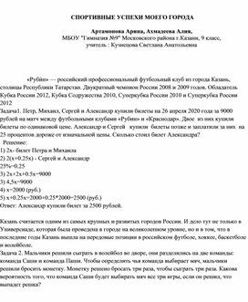 Обложка для материала Конкурс краеведческих задач "Спортивные достижения моего города