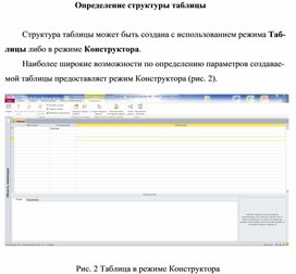 Обложка для материала Определение структуры таблицы