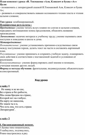 Обложка для материала Конспект урока по литературному чтению