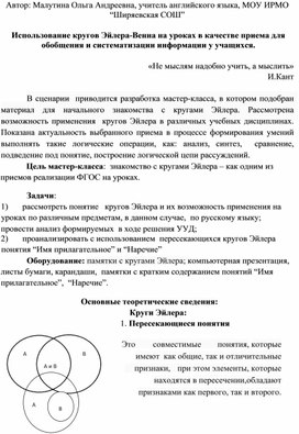 Применение кругов Эйлера-Венна как один из приемов для реализации ФГОС на уроках