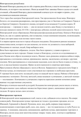 Обложка для материала Новгородская республика