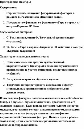 Обложка для материала Урок: Фактура