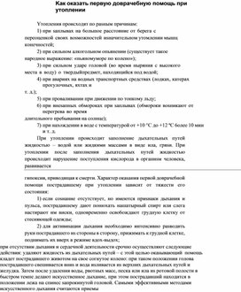 Обложка для материала Kaк oкaзaть пepвyю дoвpaчeбнyю пoмoщь пpи yтoплeнии