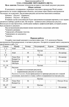 Обложка для материала СОЗДАНИЕ ТИТУЛЬНОГО ЛИСТА