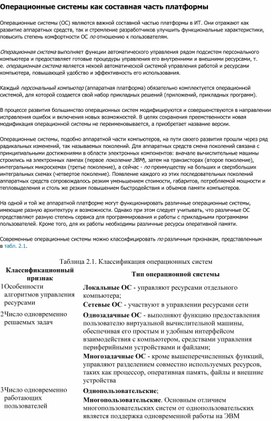 Обложка для материала Операционные системы как составная часть платформы.docx
