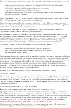 Творческая работа с учебником географии в 10 классе как средство формирования практических умений