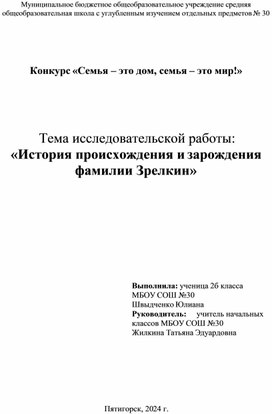 Обложка для материала История происхождения фамилии Зрелкин