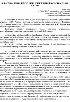 Классификация казенных учреждений в системе МВД России