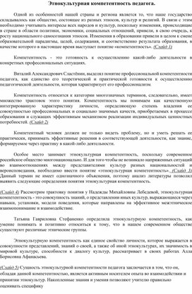 Обложка для материала Этнокультурная компетентность педагога.