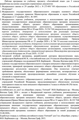 Рабочая программа учебного предмета "Иностранный язык (английский)" 3 класс