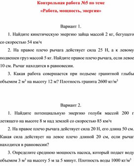 Обложка для материала Контрольная работа №5 по теме  Работа мощность энергия