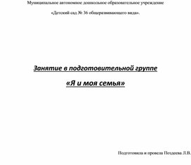Обложка для материала Конспект "Моя семья"
